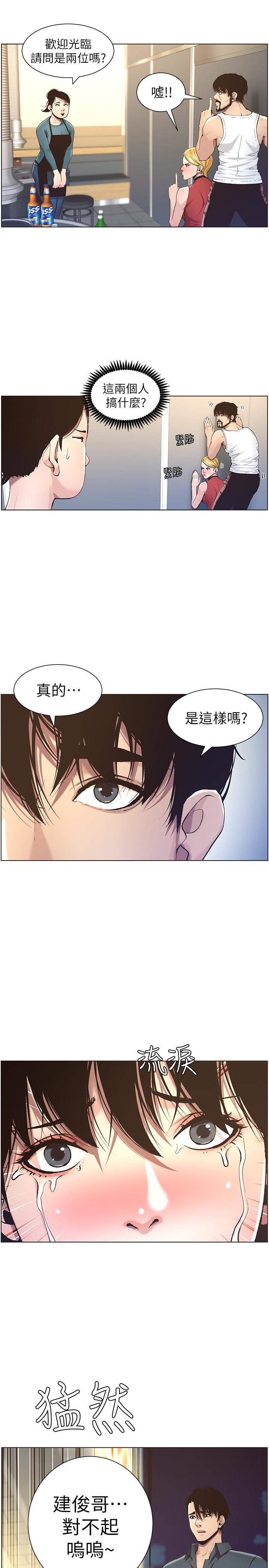 姊妹与继父 第50話-性事不滿足就變心 第9页