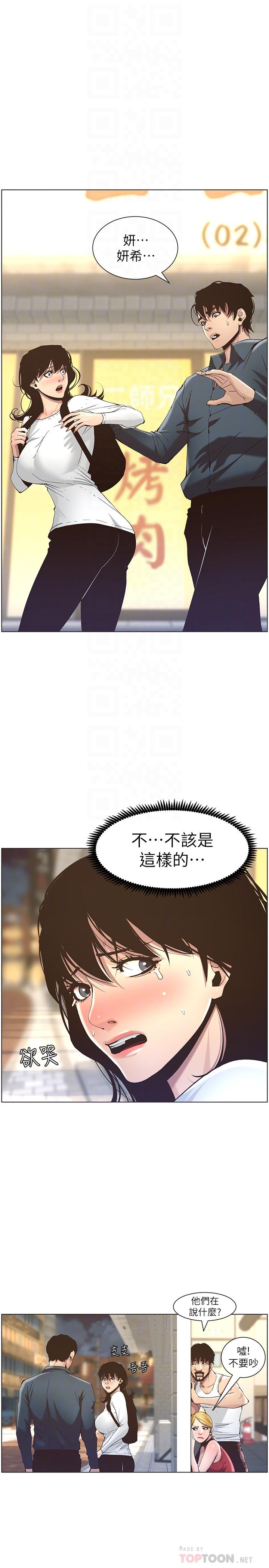 姊妹与继父 第50話-性事不滿足就變心 第6页