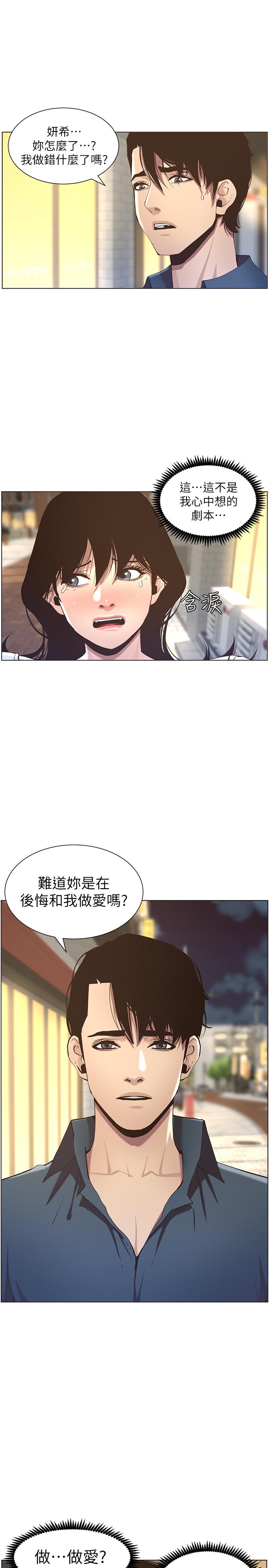 姊妹与继父 第50話-性事不滿足就變心 第7页