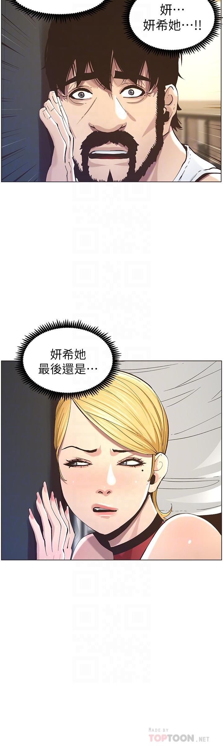 姊妹与继父 第50話-性事不滿足就變心 第8页