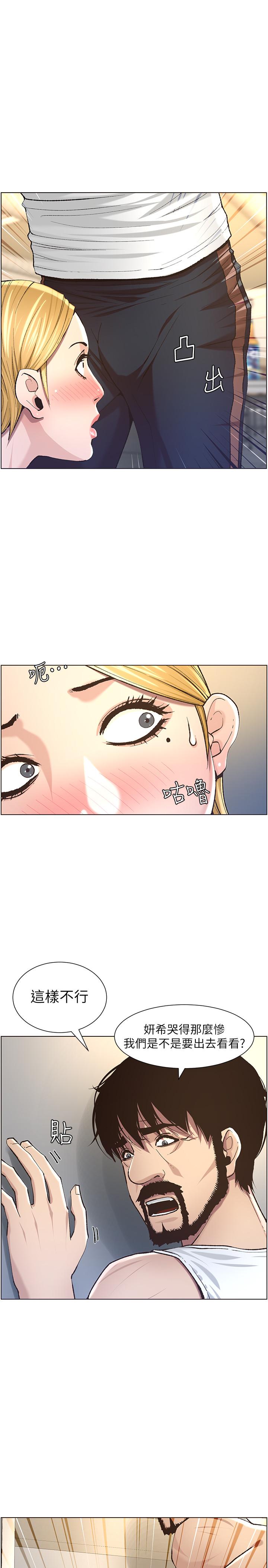 姊妹与继父 第50話-性事不滿足就變心 第13页