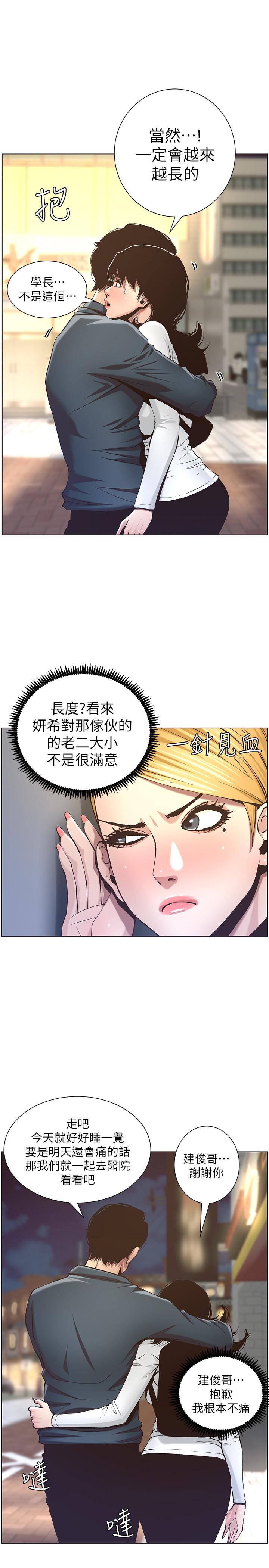 姊妹与继父 第50話-性事不滿足就變心 第17页