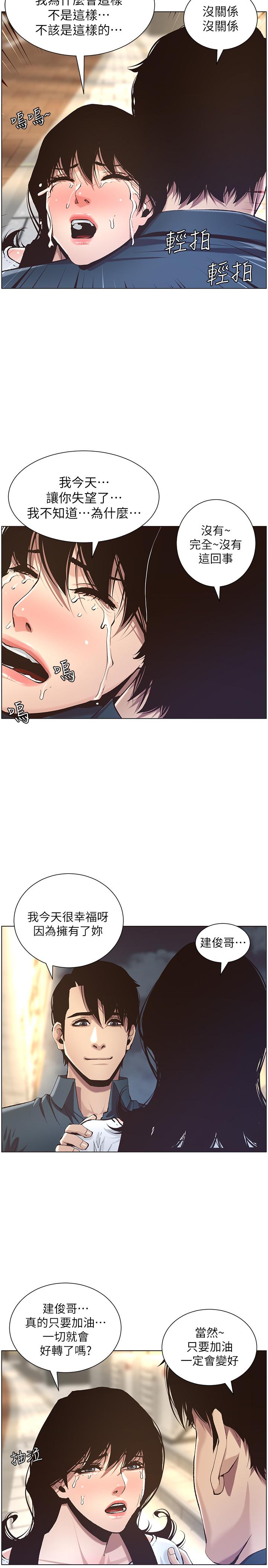 姊妹与继父 第50話-性事不滿足就變心 第15页