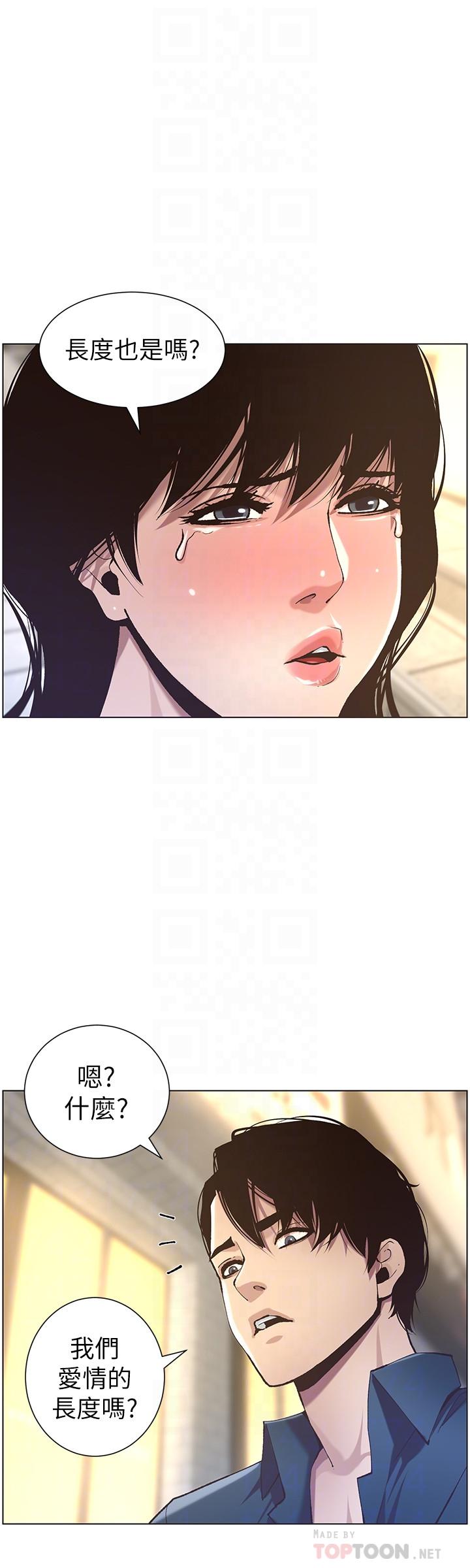 姊妹与继父 第50話-性事不滿足就變心 第16页