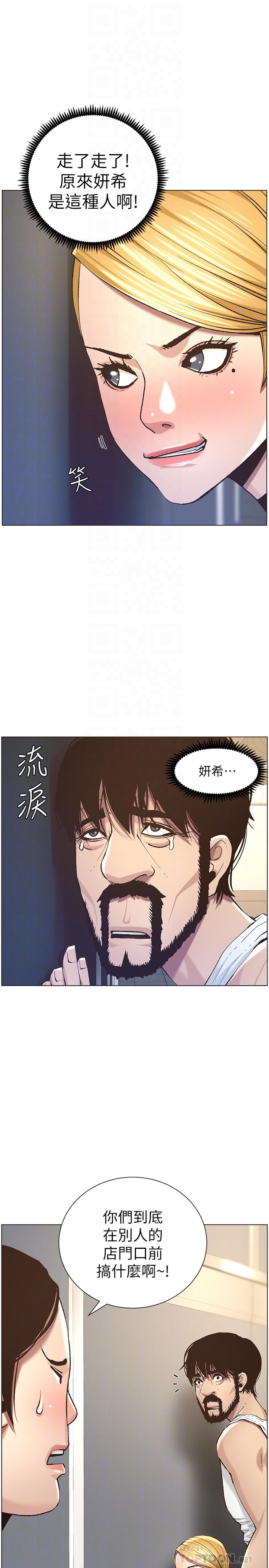 姊妹与继父 第50話-性事不滿足就變心 第18页
