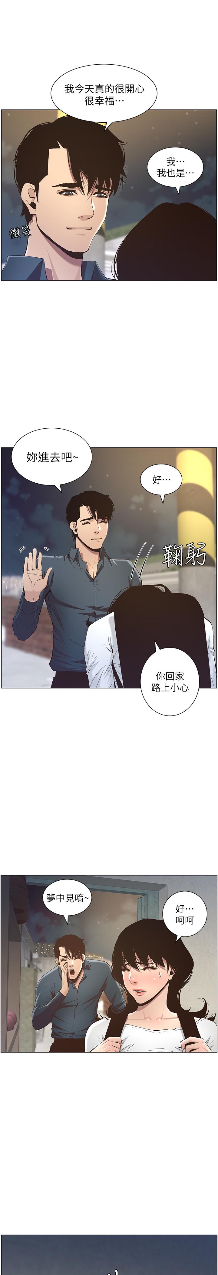 姊妹与继父 第50話-性事不滿足就變心 第23页