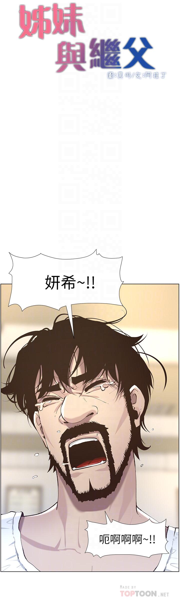 姊妹与继父 第51話-妍希想要的東西只有一個 第4页