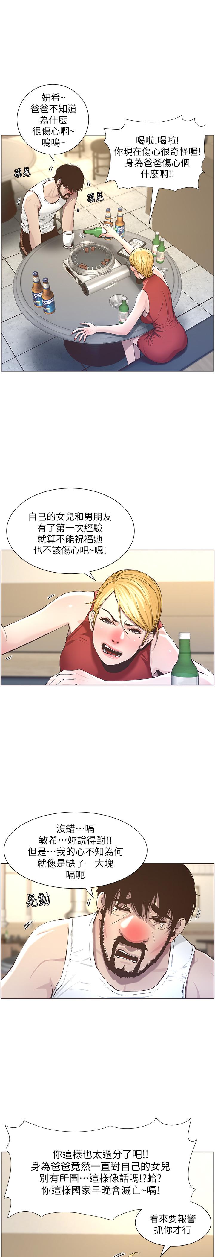 姊妹与继父 第51話-妍希想要的東西只有一個 第5页