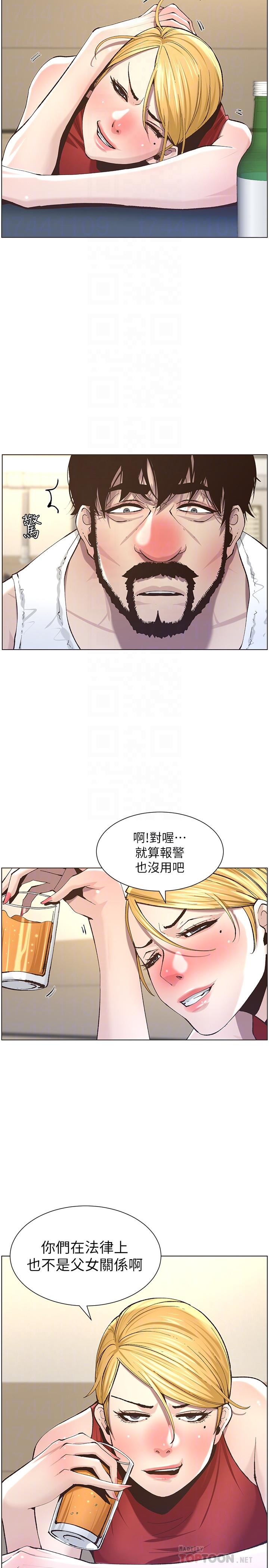 姊妹与继父 第51話-妍希想要的東西只有一個 第6页