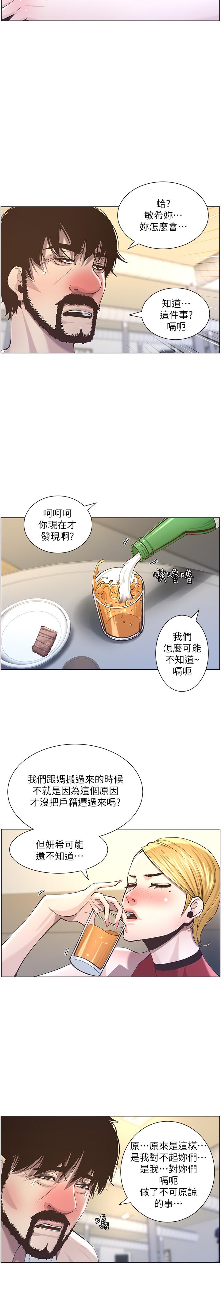 姊妹与继父 第51話-妍希想要的東西只有一個 第7页