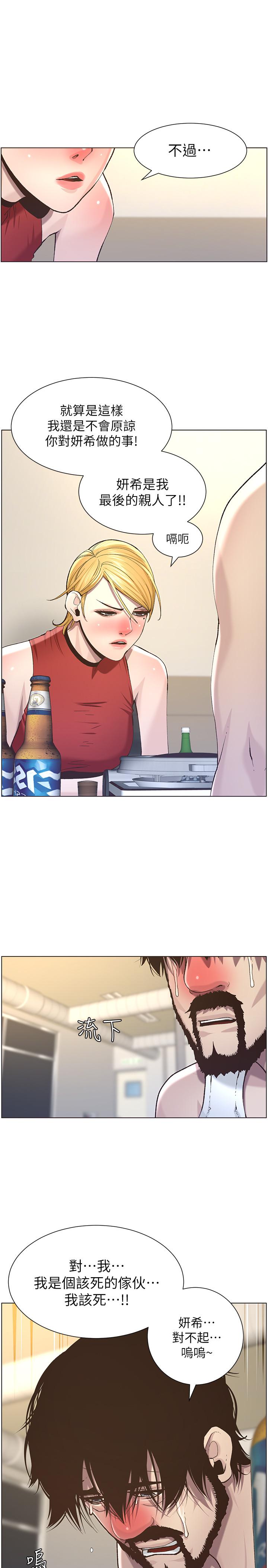 姊妹与继父 第51話-妍希想要的東西只有一個 第9页
