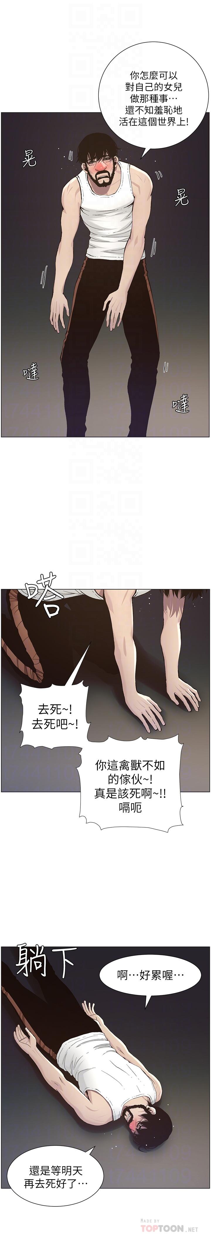 姊妹与继父 第51話-妍希想要的東西只有一個 第14页