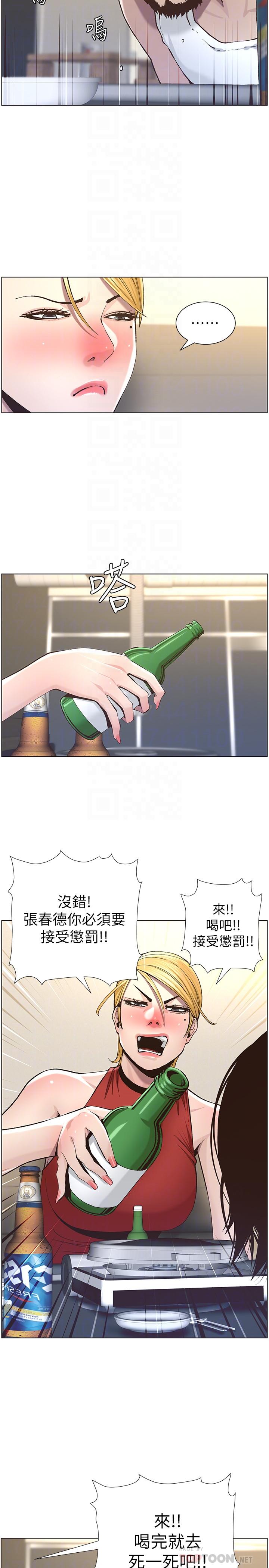 姊妹与继父 第51話-妍希想要的東西只有一個 第10页