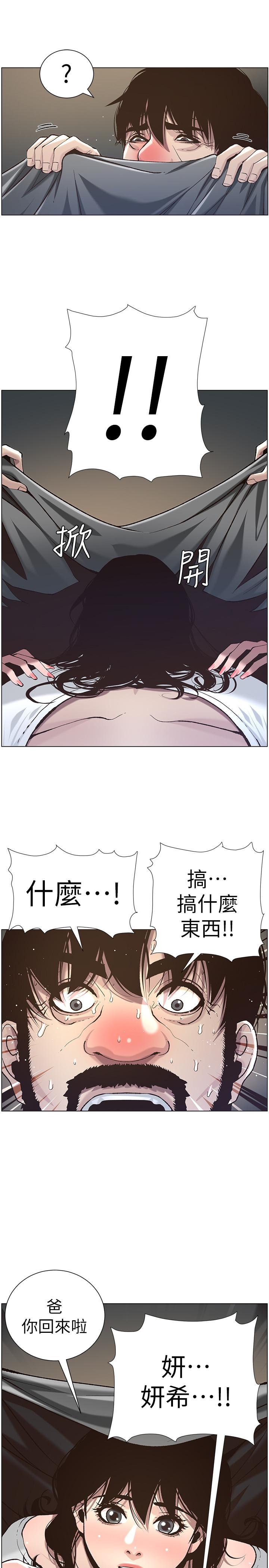 姊妹与继父 第51話-妍希想要的東西只有一個 第17页
