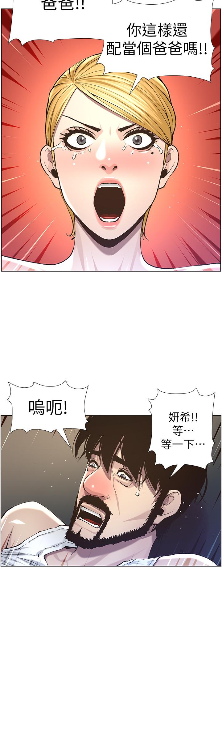姊妹与继父 第51話-妍希想要的東西只有一個 第20页