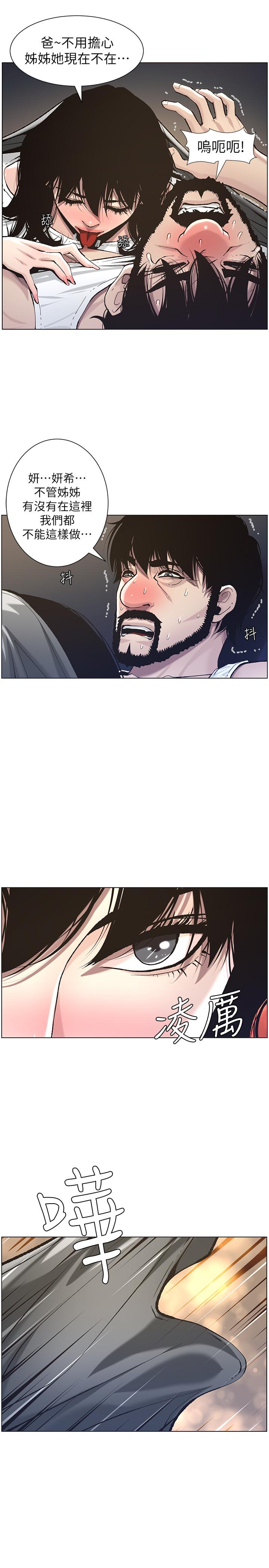 姊妹与继父 第51話-妍希想要的東西只有一個 第21页