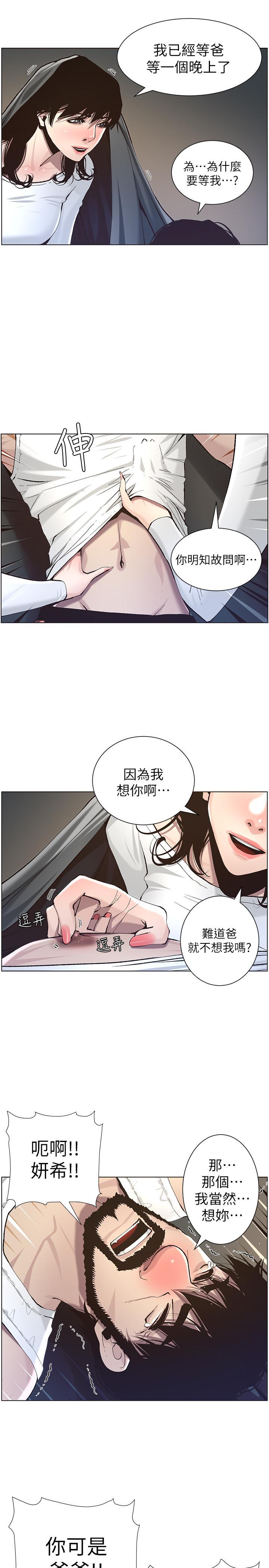 姊妹与继父 第51話-妍希想要的東西只有一個 第19页