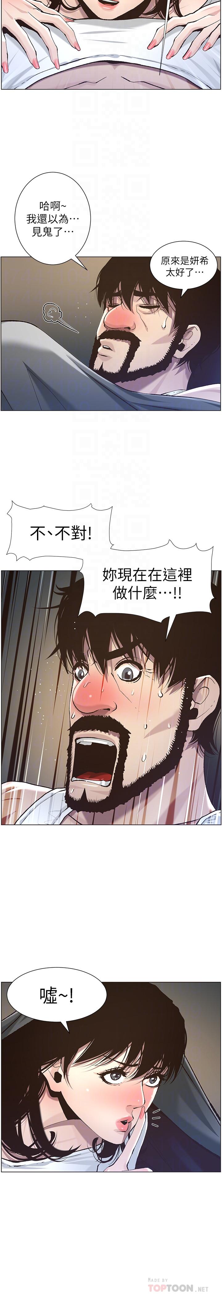 姊妹与继父 第51話-妍希想要的東西只有一個 第18页