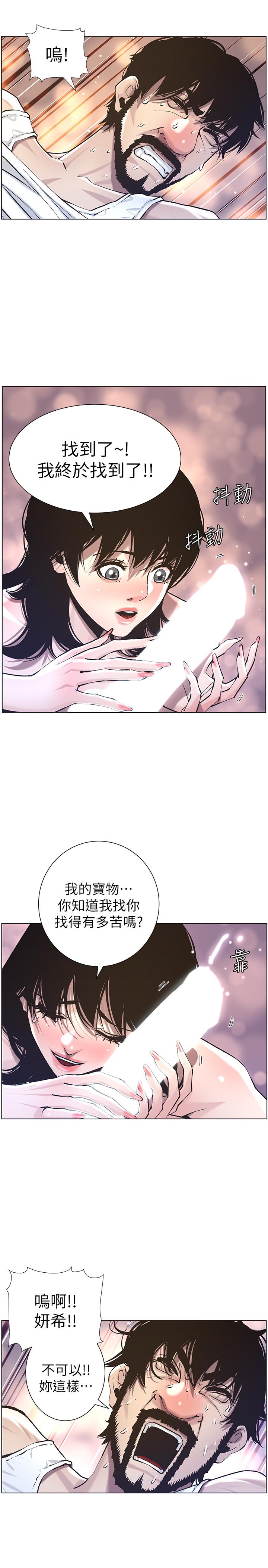 姊妹与继父 第51話-妍希想要的東西只有一個 第25页