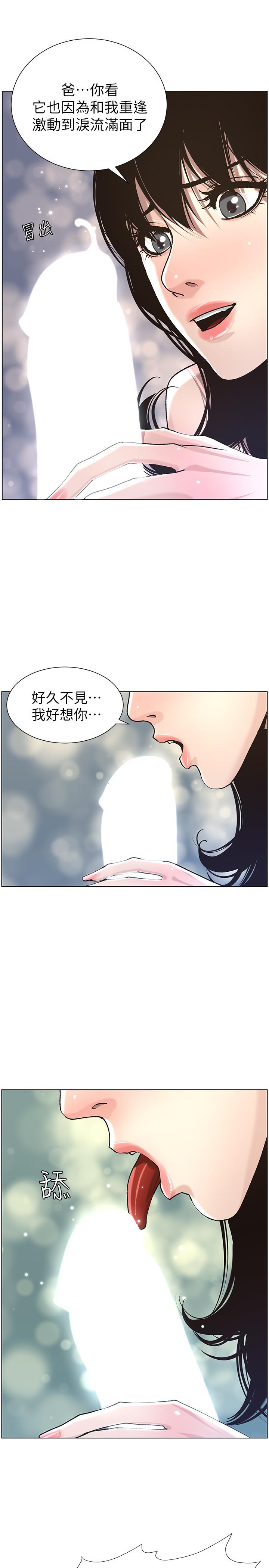 姊妹与继父 第51話-妍希想要的東西只有一個 第26页