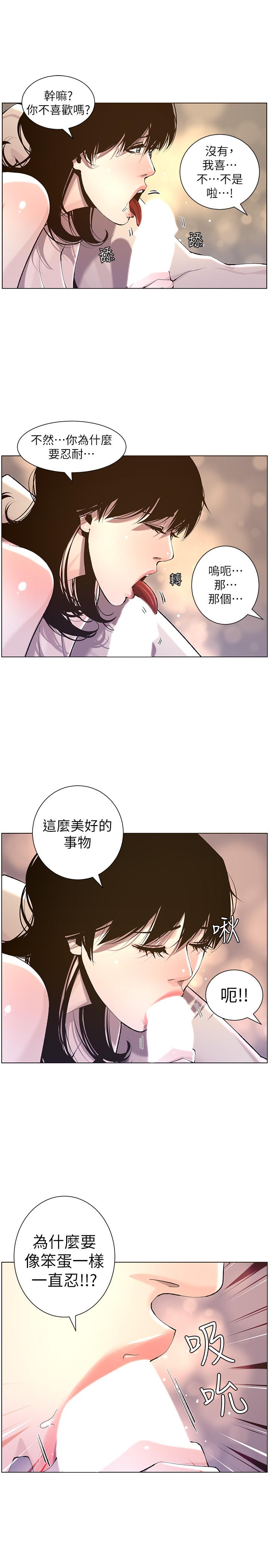 姊妹与继父 第52話-拋棄道德，忠於慾望 第5页