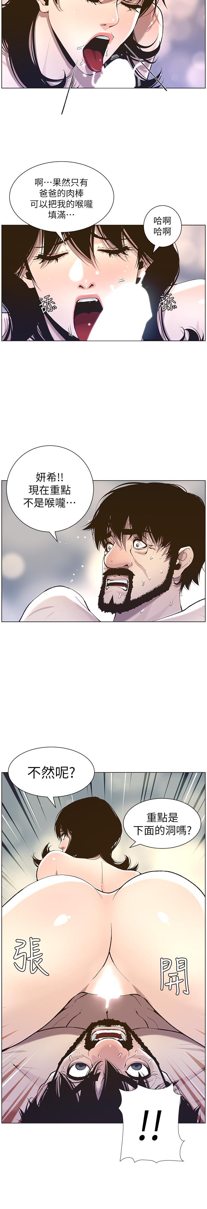 姊妹与继父 第52話-拋棄道德，忠於慾望 第7页