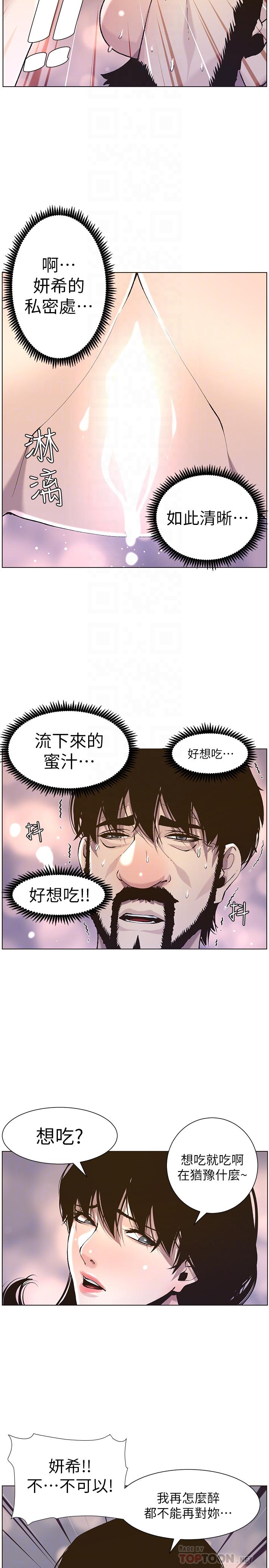 姊妹与继父 第52話-拋棄道德，忠於慾望 第10页