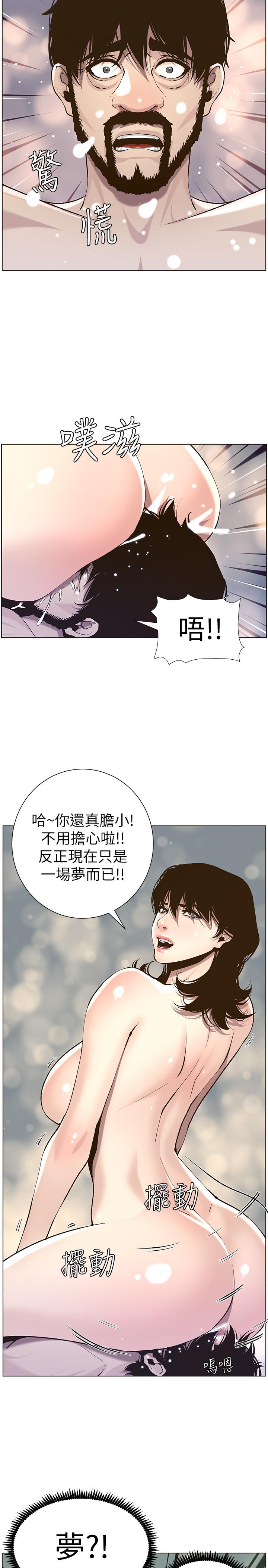 姊妹与继父 第52話-拋棄道德，忠於慾望 第11页