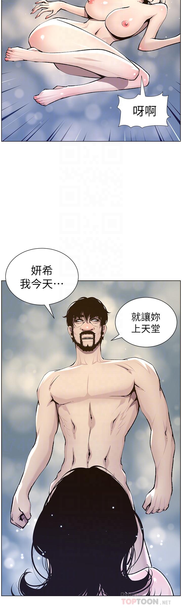 姊妹与继父 第52話-拋棄道德，忠於慾望 第16页