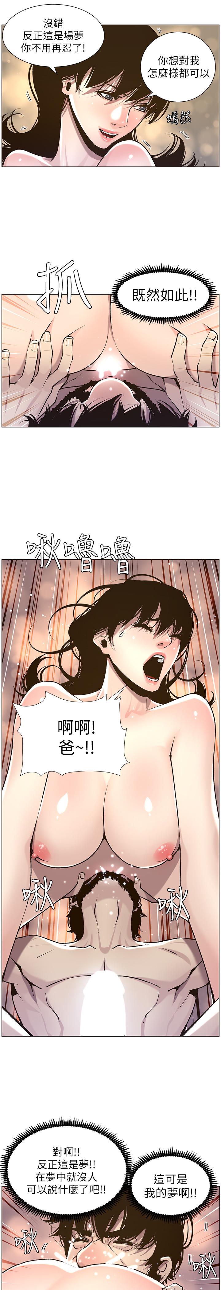 姊妹与继父 第52話-拋棄道德，忠於慾望 第13页