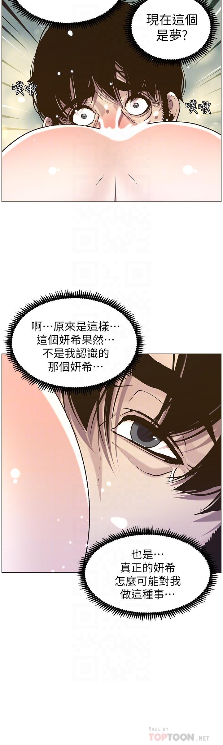 姊妹与继父 第52話-拋棄道德，忠於慾望 第12页