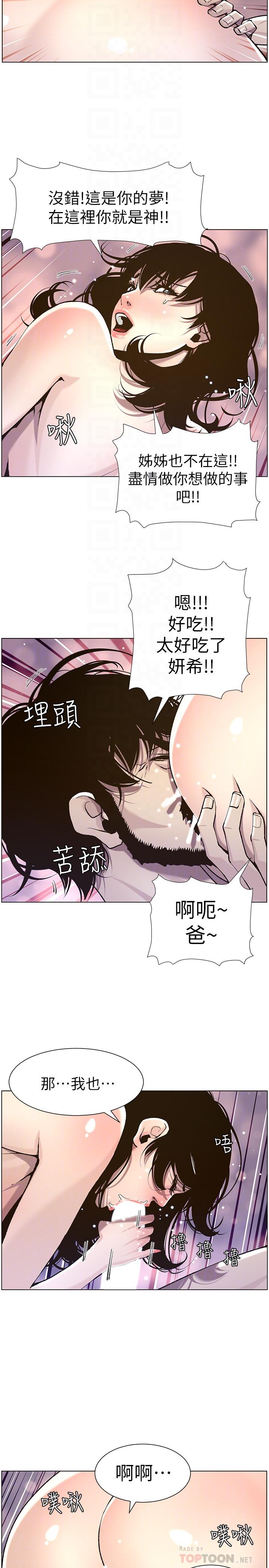 姊妹与继父 第52話-拋棄道德，忠於慾望 第14页