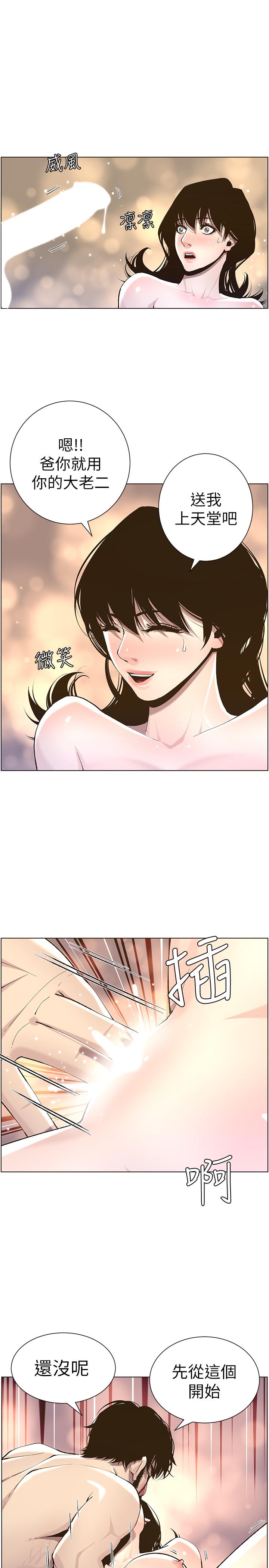 姊妹与继父 第52話-拋棄道德，忠於慾望 第17页