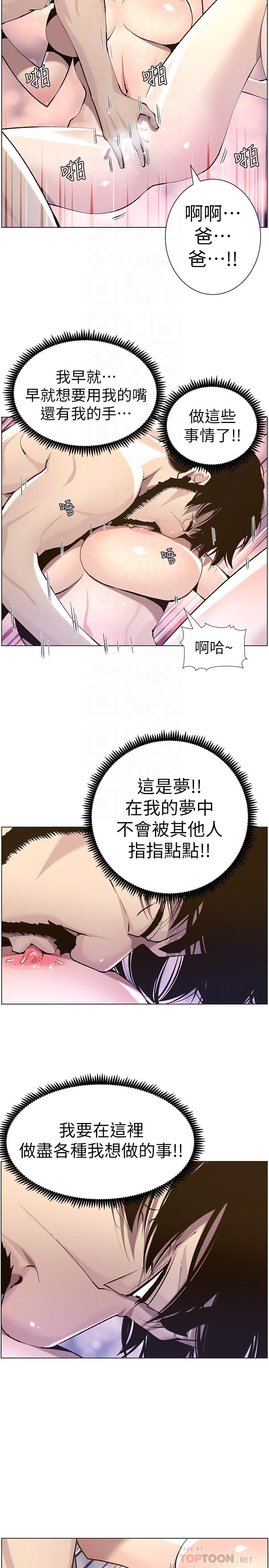 姊妹与继父 第52話-拋棄道德，忠於慾望 第18页