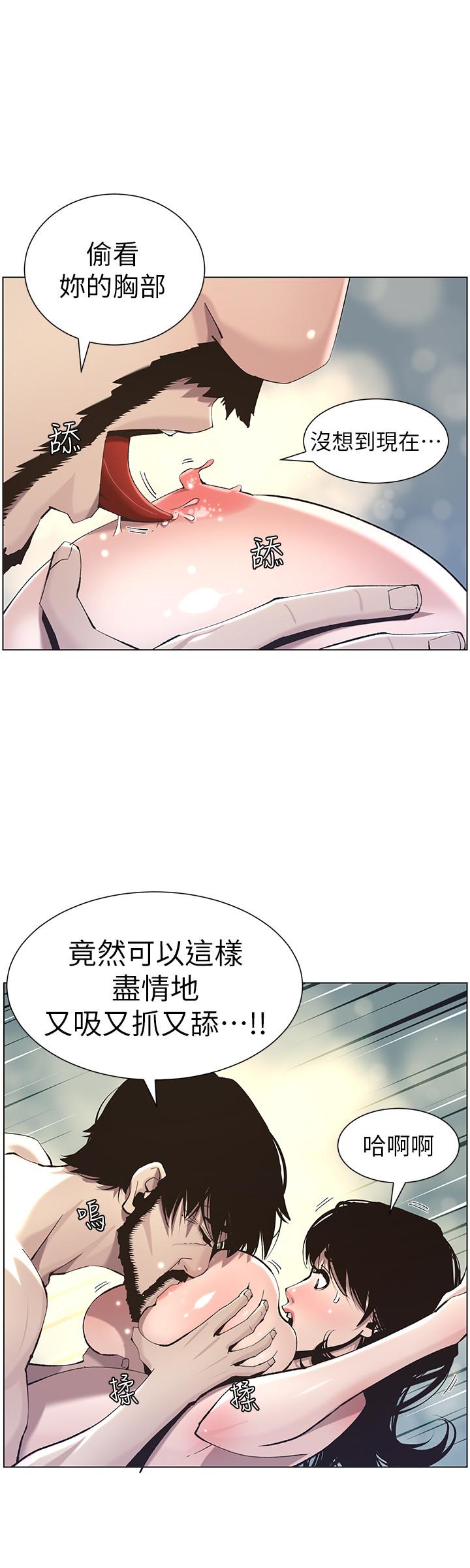 姊妹与继父 第52話-拋棄道德，忠於慾望 第24页