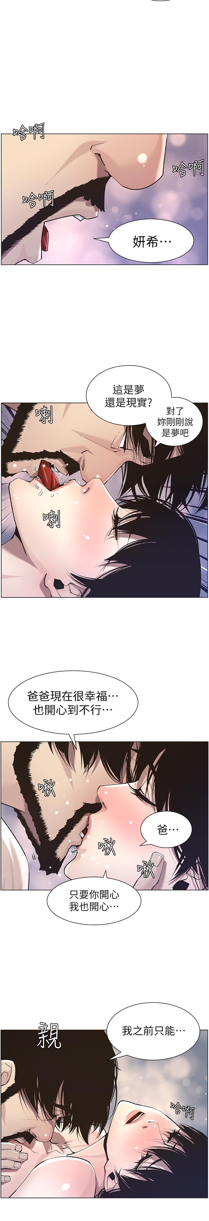 姊妹与继父 第52話-拋棄道德，忠於慾望 第23页