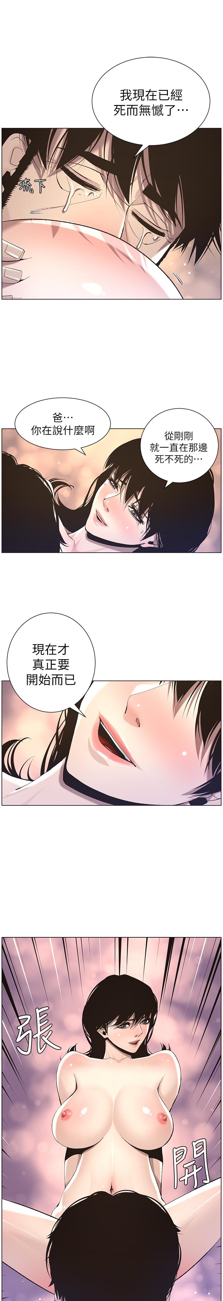 姊妹与继父 第52話-拋棄道德，忠於慾望 第25页