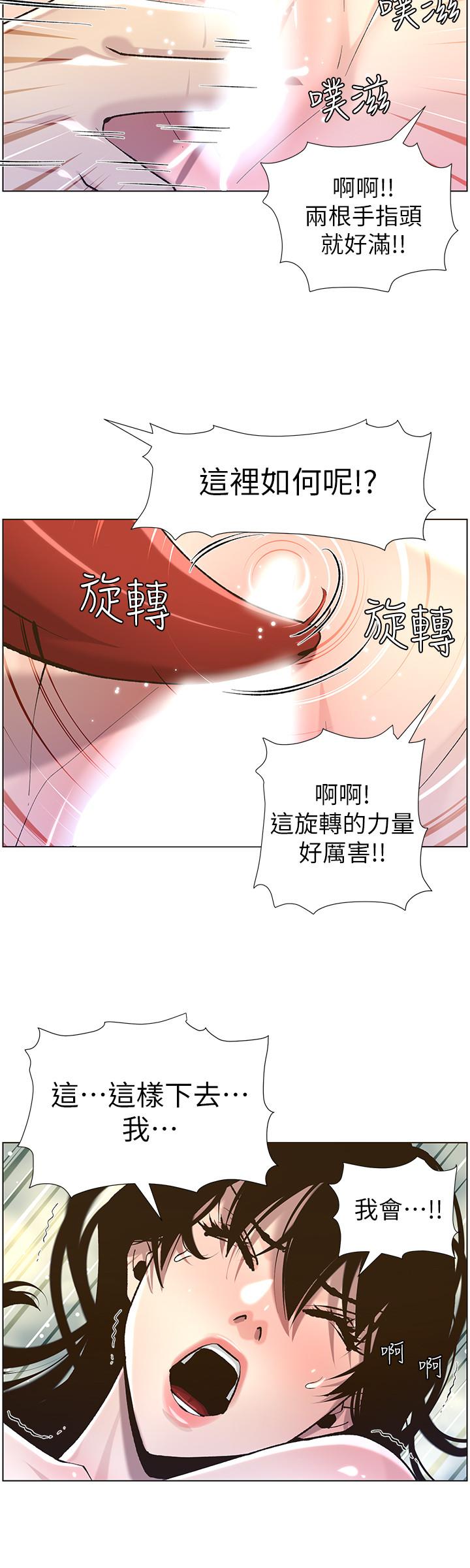 姊妹与继父 第52話-拋棄道德，忠於慾望 第20页