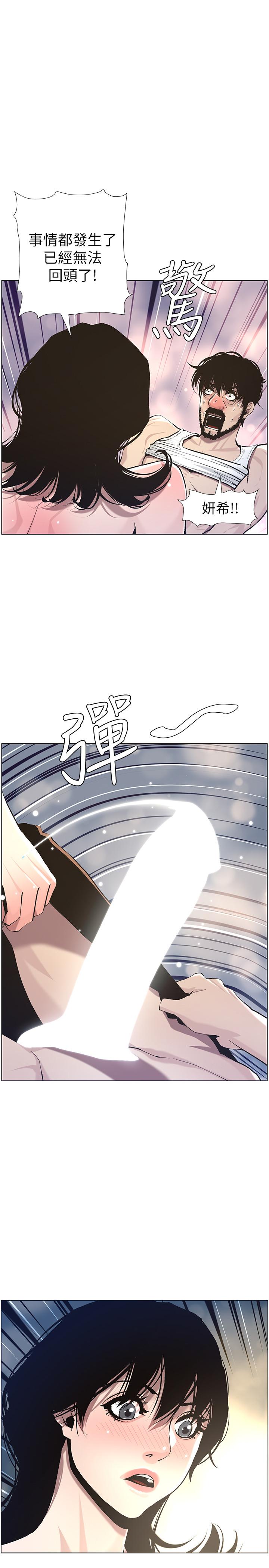 姊妹与继父 第52話-拋棄道德，忠於慾望 第1页