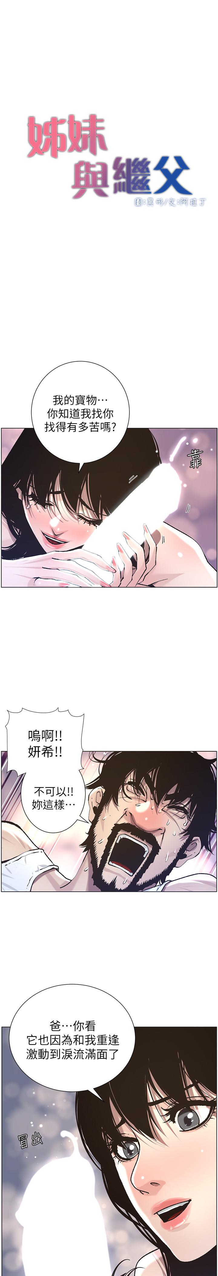 姊妹与继父 第52話-拋棄道德，忠於慾望 第2页