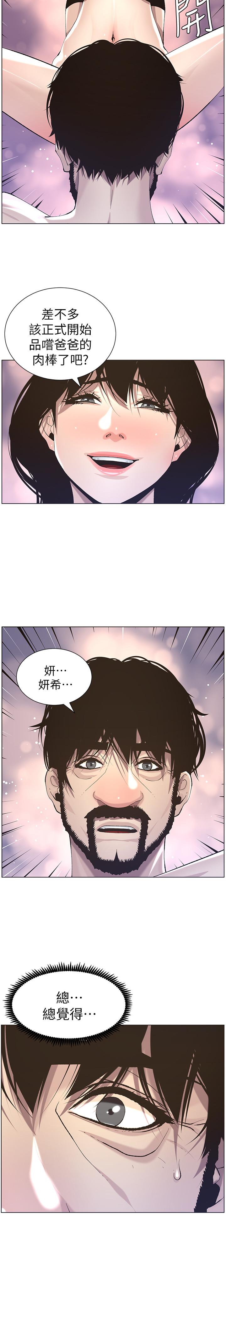 姊妹与继父 第53話-難道我酒後失態了 第2页