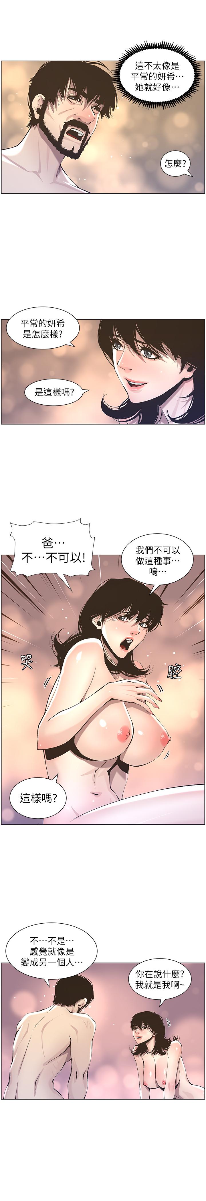 姊妹与继父 第53話-難道我酒後失態了 第5页