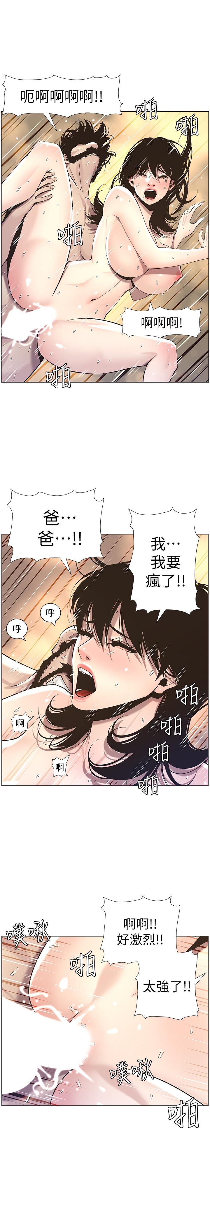 姊妹与继父 第53話-難道我酒後失態了 第17页