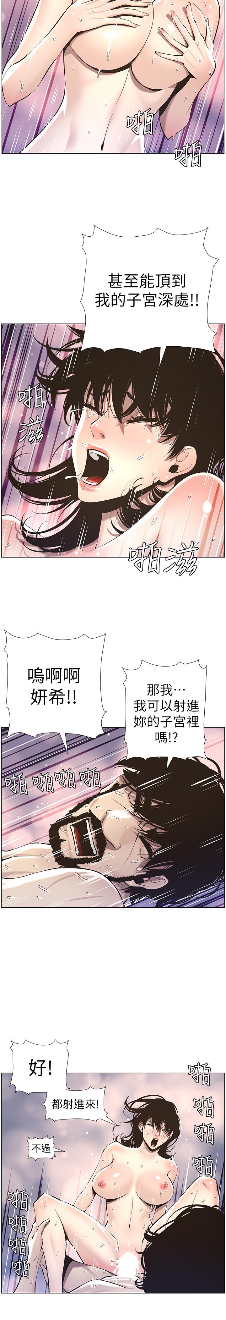 姊妹与继父 第53話-難道我酒後失態了 第19页