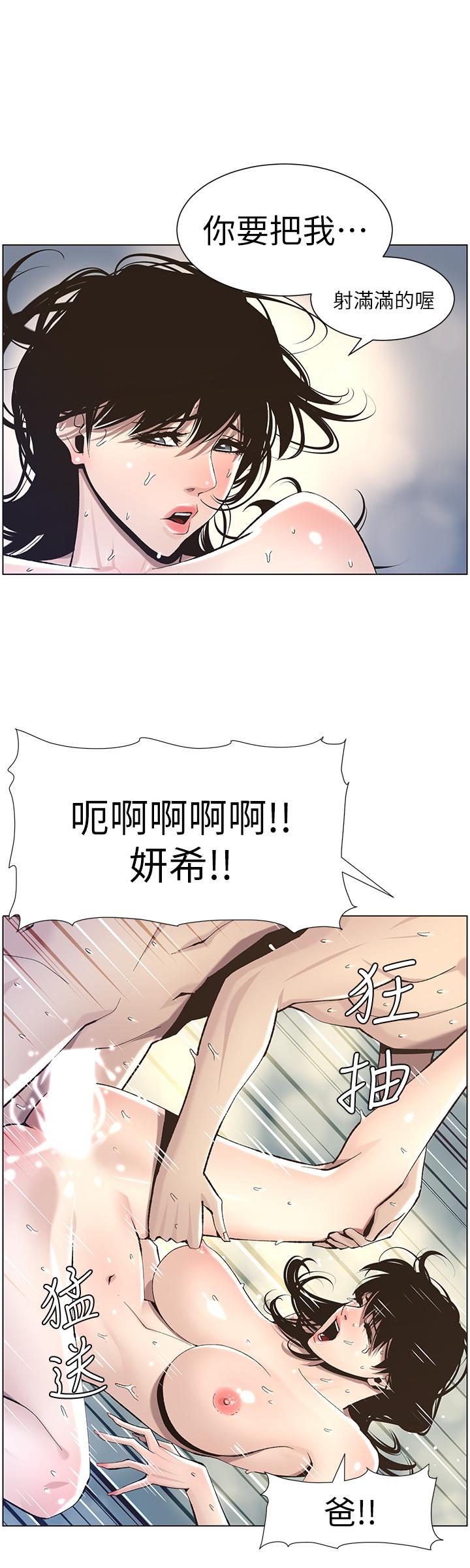 姊妹与继父 第53話-難道我酒後失態了 第20页
