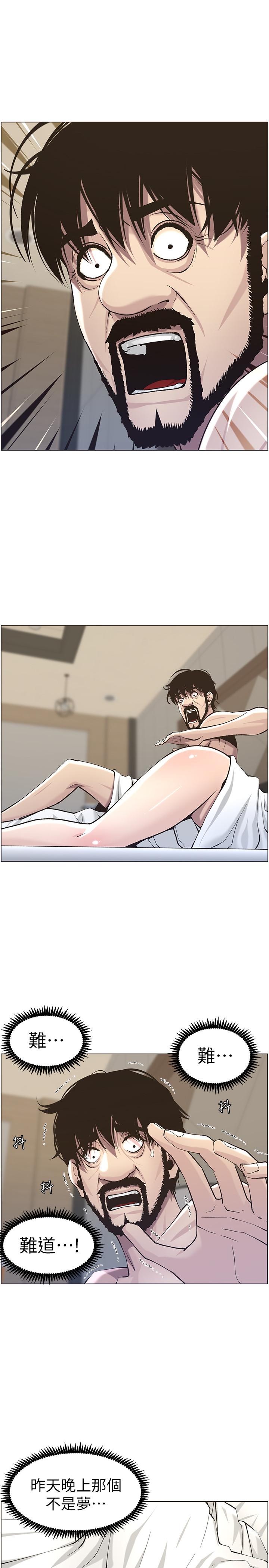 姊妹与继父 第53話-難道我酒後失態了 第25页