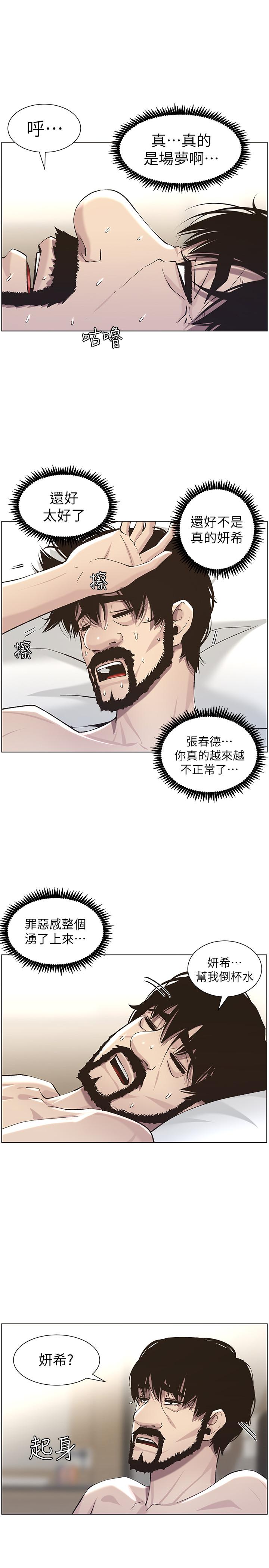 姊妹与继父 第53話-難道我酒後失態了 第22页