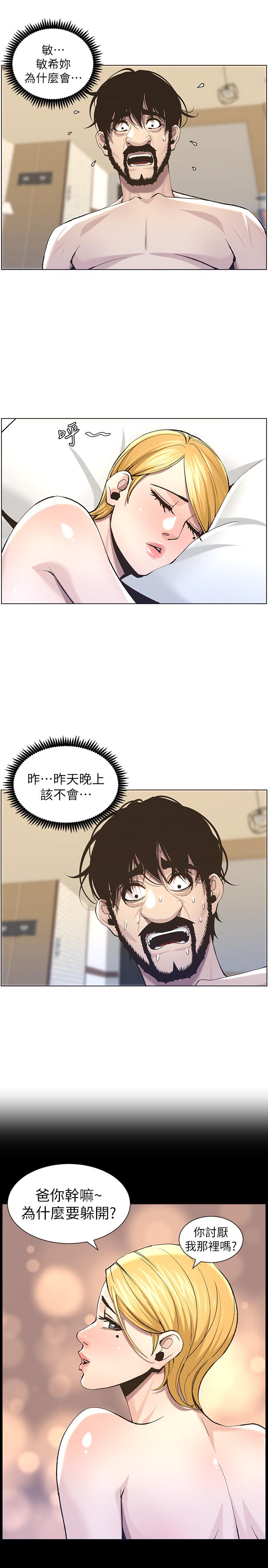 姊妹与继父 第54話-染指了姐妹倆的繼父 第5页
