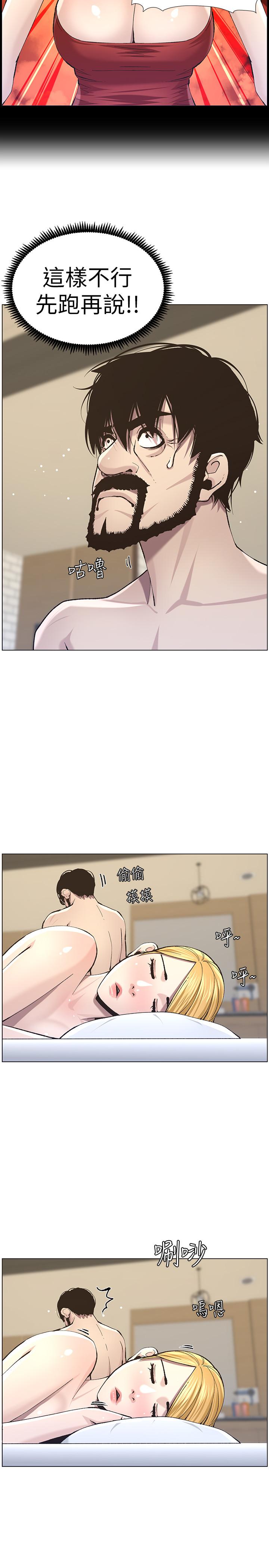 姊妹与继父 第54話-染指了姐妹倆的繼父 第11页