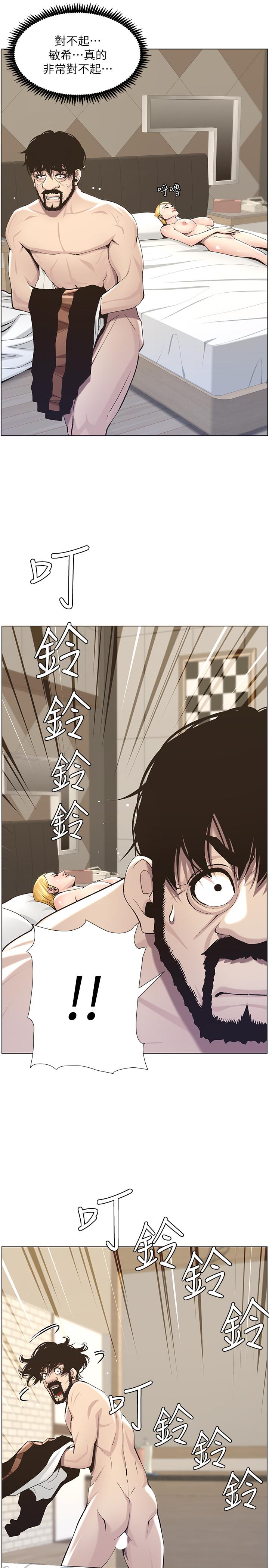 姊妹与继父 第54話-染指了姐妹倆的繼父 第13页